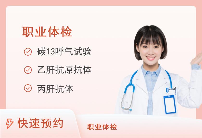 北京市昌平区中西医结合医院体检中心家庭护理员健康体检套餐