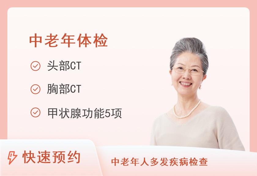 莆田学院附属医院体检中心中康中老年升级体检套餐（女）