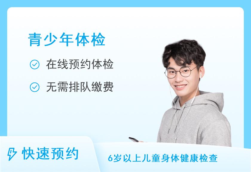 福州市第七医院体检中心青少年体检套餐（男）