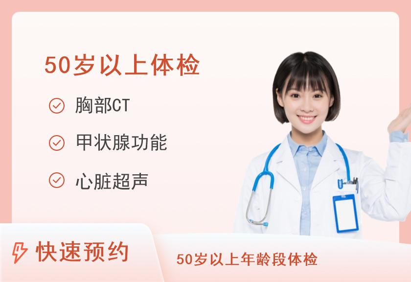 首都医科大学附属宣武医院体检中心C体检套餐（女已婚＞50）【需二次预约】