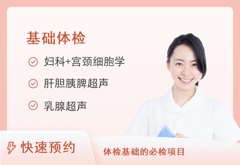 北京中医药大学第三附属医院体检中心体检套餐（1）（女已婚）
