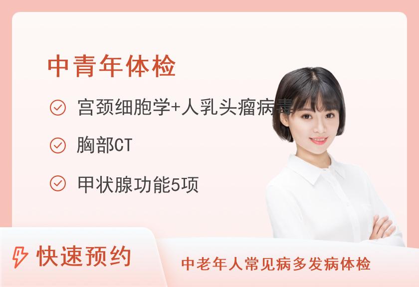 解放军总医院第八医学中心(北京309医院)体检中心经典型体检套餐（适用于35-45岁）（女已婚）