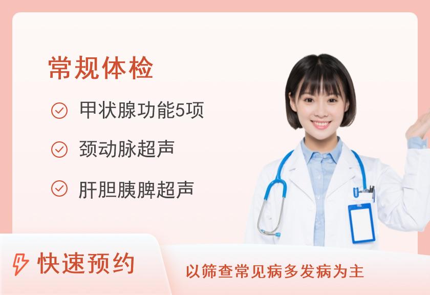 体检套餐（2）（女未婚）