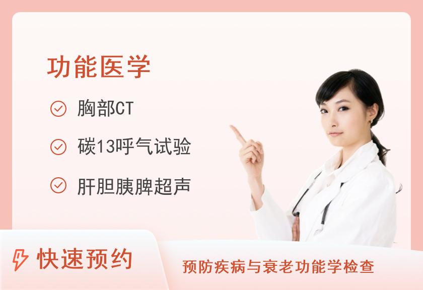 北京中医药大学第三附属医院体检中心中医特色体检套餐（女未婚）