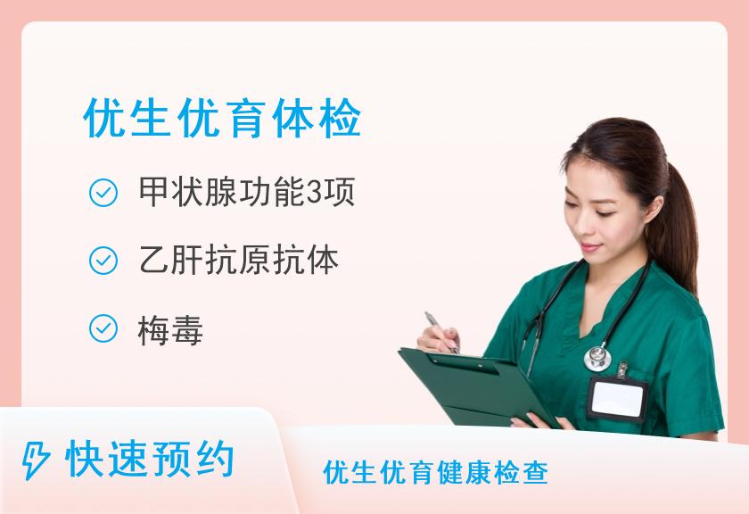 江西省中医院（江西中医药大学附属医院）体检中心优生优育检查B套餐（男）