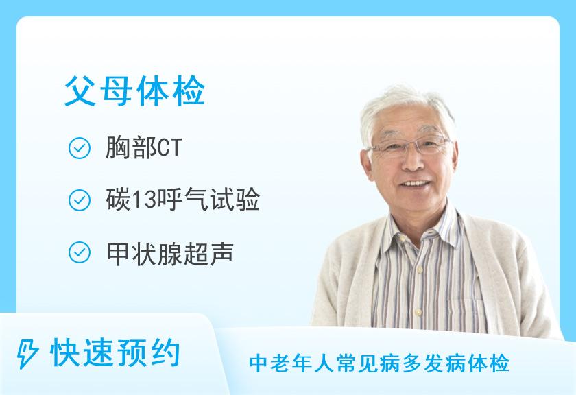 江西省中医院（江西中医药大学附属医院）体检中心关爱父母健康体检B套餐（男）
