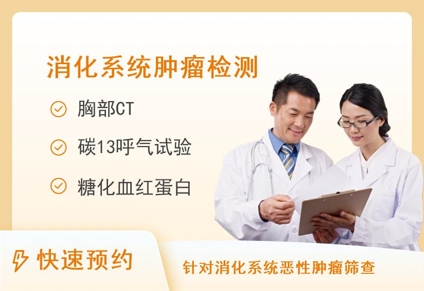 武汉大学人民医院(湖北省人民医院)东院体检中心消化系统筛查体检套餐
