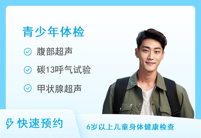 【8064】金华市康复医院体检中心阳光少年体检套餐(男性)