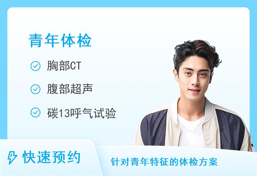 【8064】金华市康复医院体检中心悦享青年体检套餐(男性)
