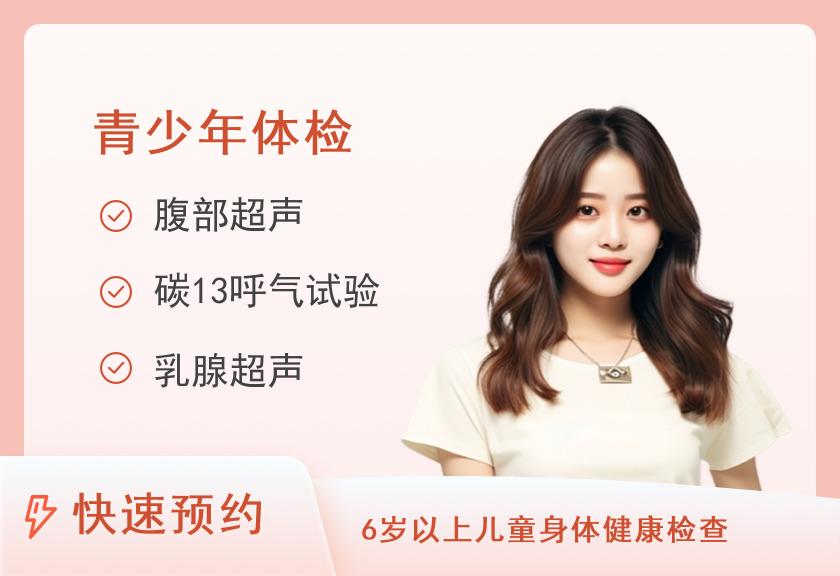 【8064】金华市康复医院体检中心元气少女体检套餐(未婚)