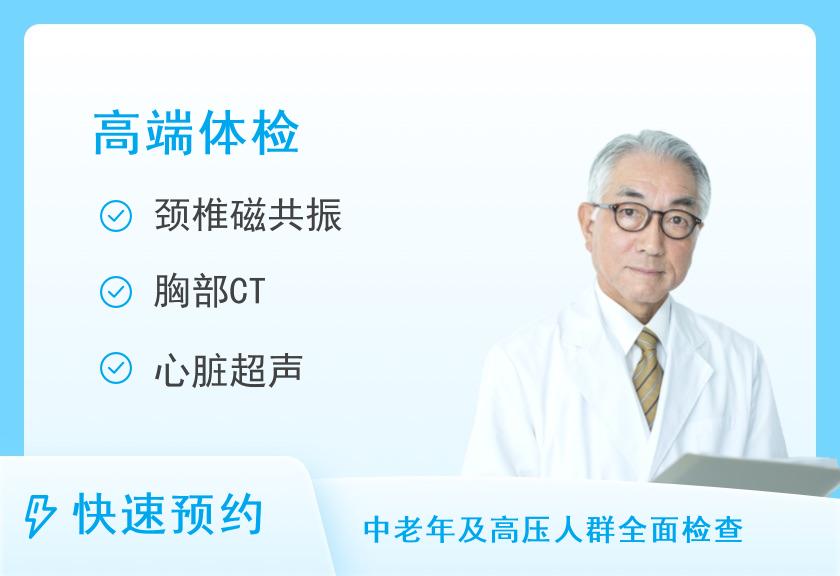 【8064】金华市康复医院体检中心贵宾健康体检套餐A(男性)