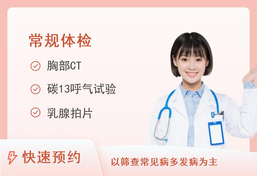 厦门市第三医院体检中心(厦门大学附属第一医院同安院区)女性未婚优化体检套餐C