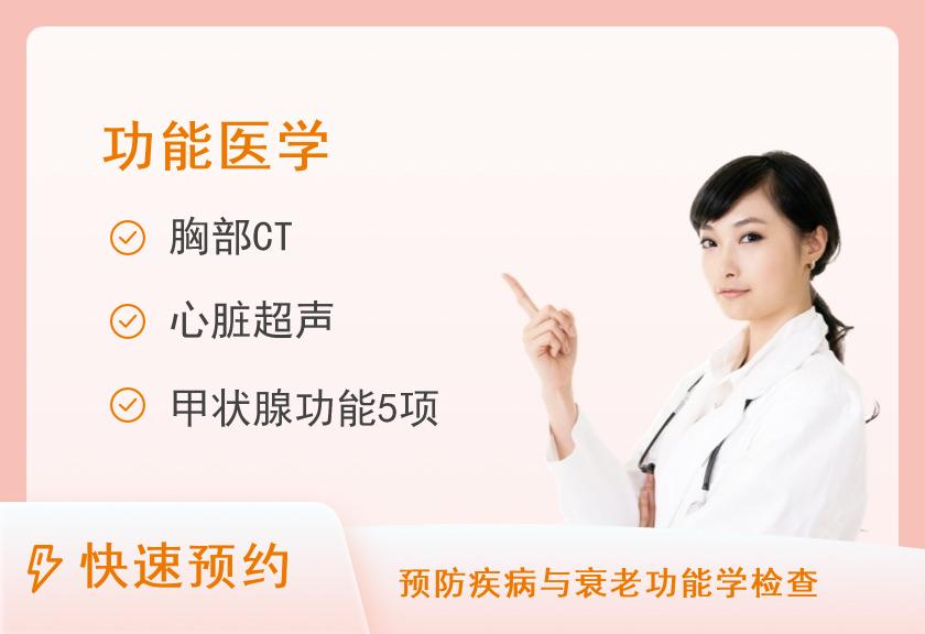 【8064】金华市康复医院体检中心心脑血管健康体检套餐A