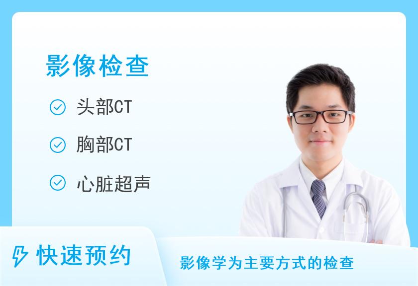 北京朝阳医院体检中心（西院区）中康定制(影像及功能检查套餐）（男）