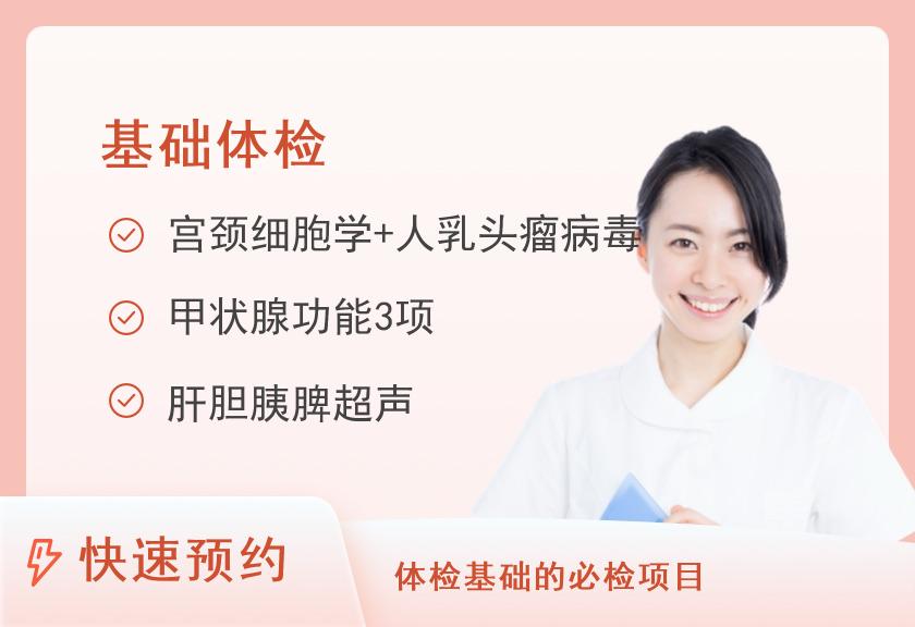 解放军总医院第八医学中心(北京309医院)体检中心基础型体检套餐（适用于35岁以下）（女已婚）