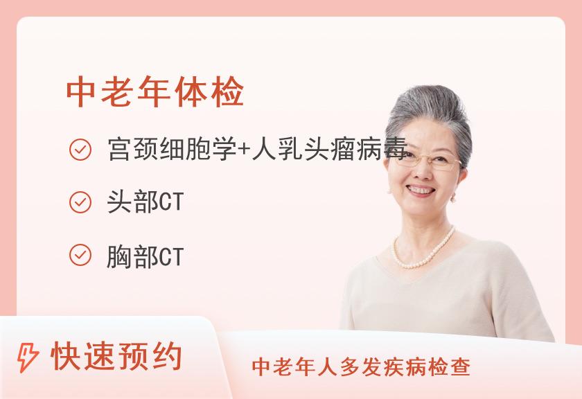 解放军总医院第八医学中心(北京309医院)体检中心心脑血管筛查套餐（女已婚）