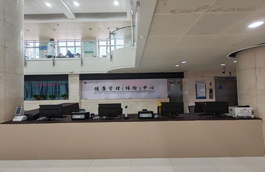 秦皇岛市第一医院体检中心（本部）