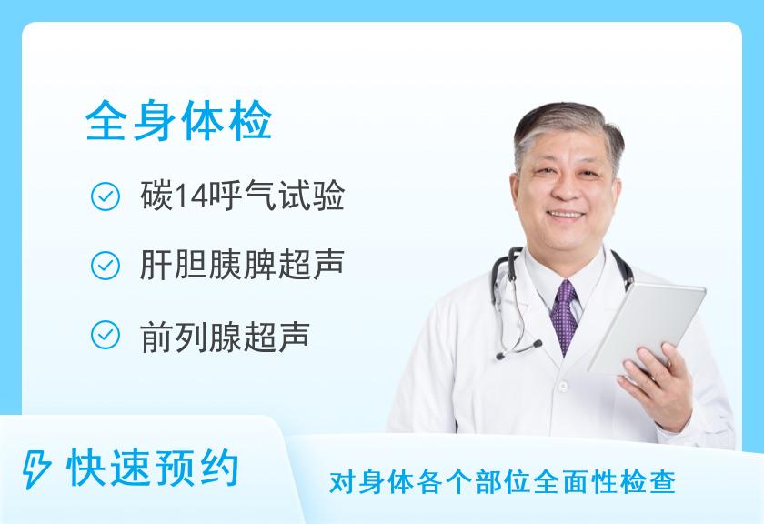 汕尾市人民医院体检中心体检F套餐（男）