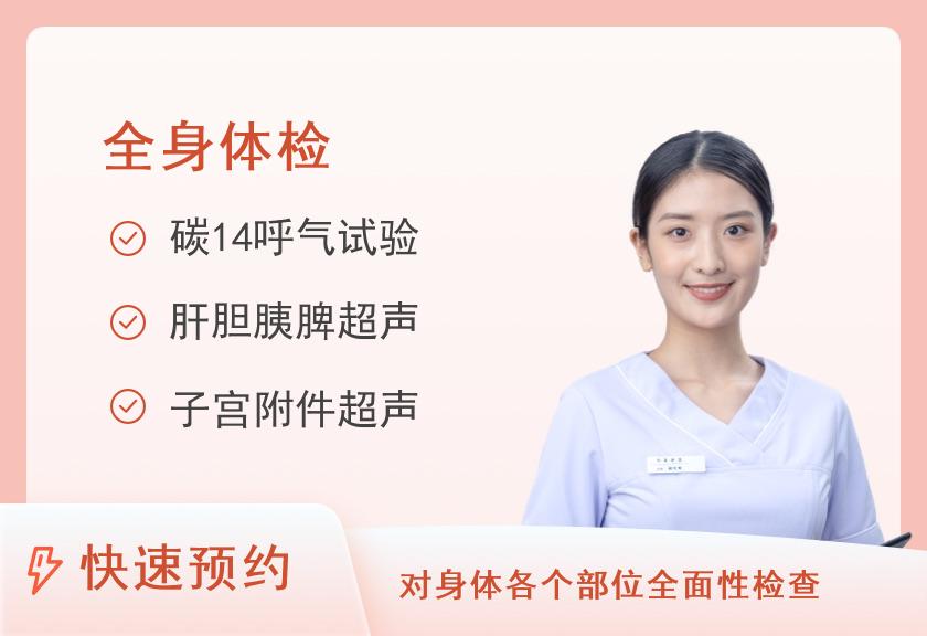 汕尾市人民医院体检中心体检F套餐（女）