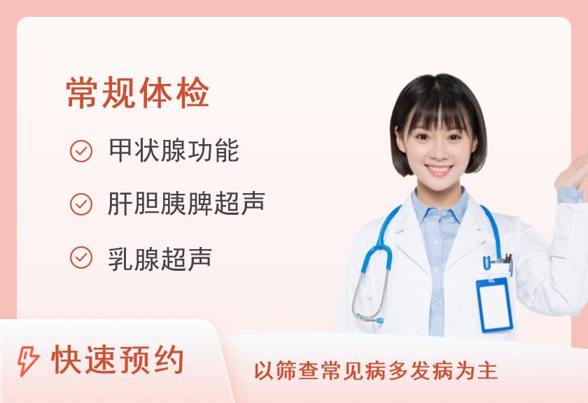 汕尾市人民医院体检中心中康尊享体检套餐（未婚女）