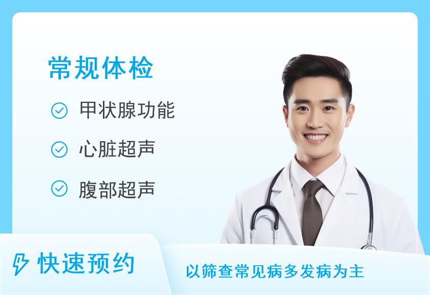 中康父母体检套餐（男）