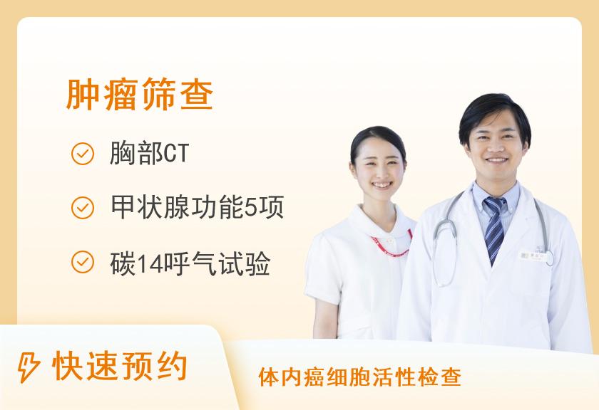 广州医科大学附属第三医院（广医三院）黄埔分院体检中心健康优选肿瘤筛查体检套餐
