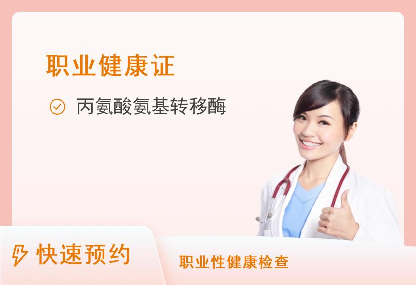 汕尾市人民医院体检中心健康证体检套餐