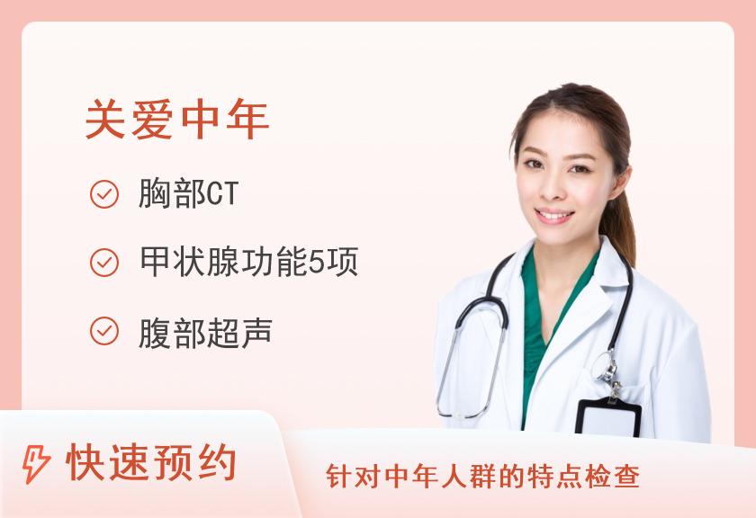 【8064】中国人民解放军空军特色医学中心（原空军总医院）体检中心女宾体检套餐D