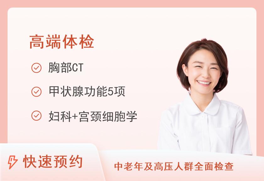 中国中医科学院望京医院体检中心高端健康体检套餐（女已婚）