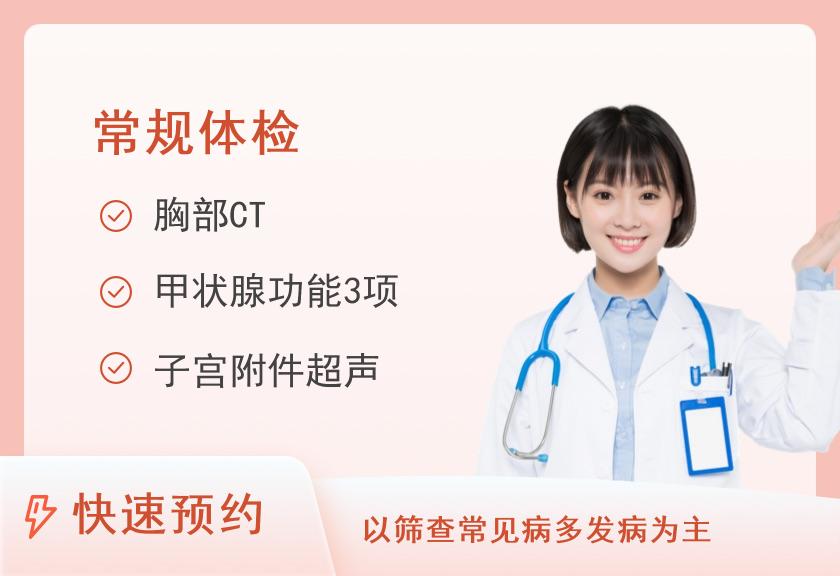 体检套餐C4（女）