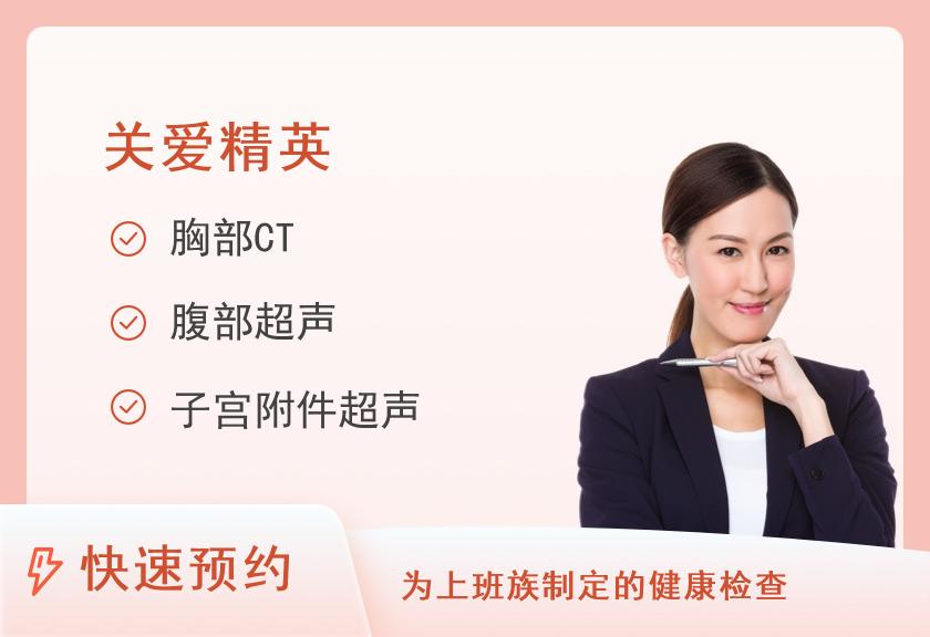 【8064】东南大学附属中大医院体检中心(江北院区)亚健康体检套餐(女)