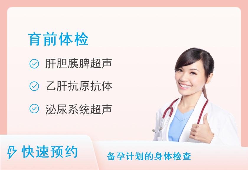 荆州市第一人民医院体检中心备孕检查（男）