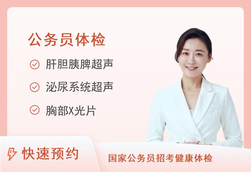 荆州市第一人民医院体检中心公务员录用套餐（女）