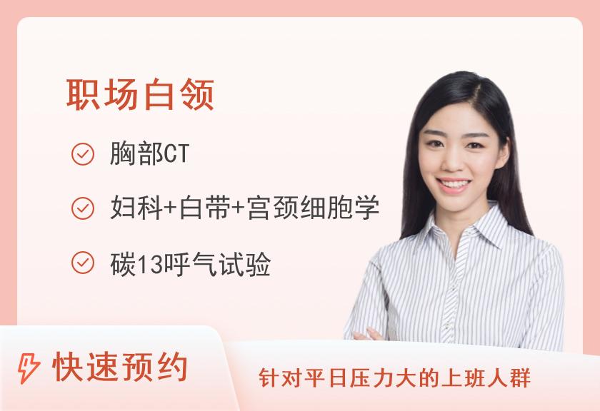 郑州市第三人民医院体检中心女性标准体检套餐C