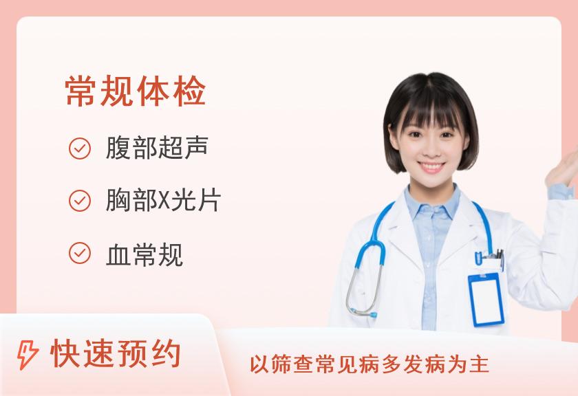 苏州大学附属第二医院体检中心(浒关院区)普通体检套餐B（女）