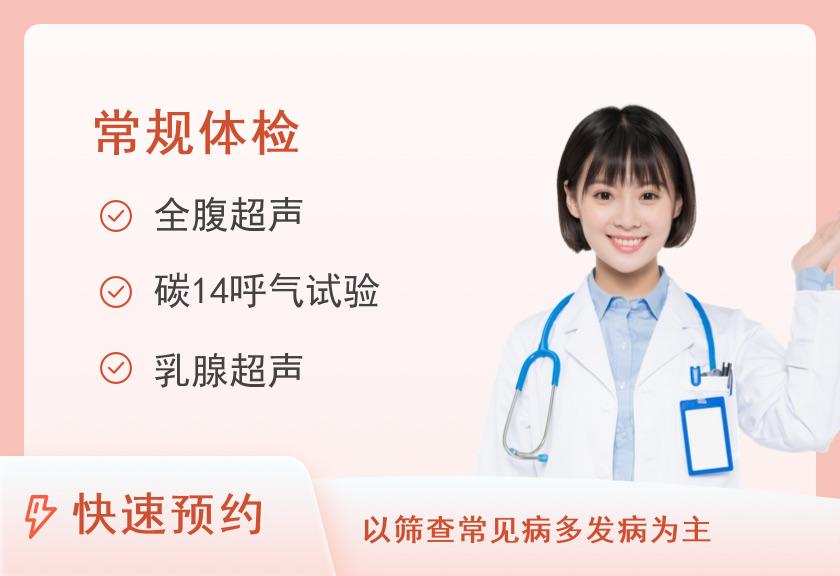 基础体检B套餐（女已婚）