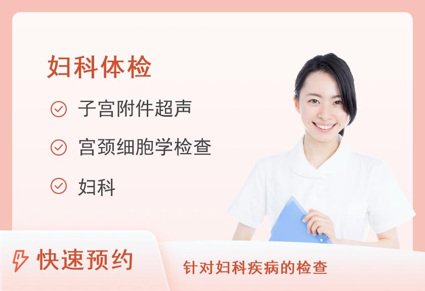 苏州大学附属第二医院体检中心(浒关院区)女性套餐（彩超无图文报告）