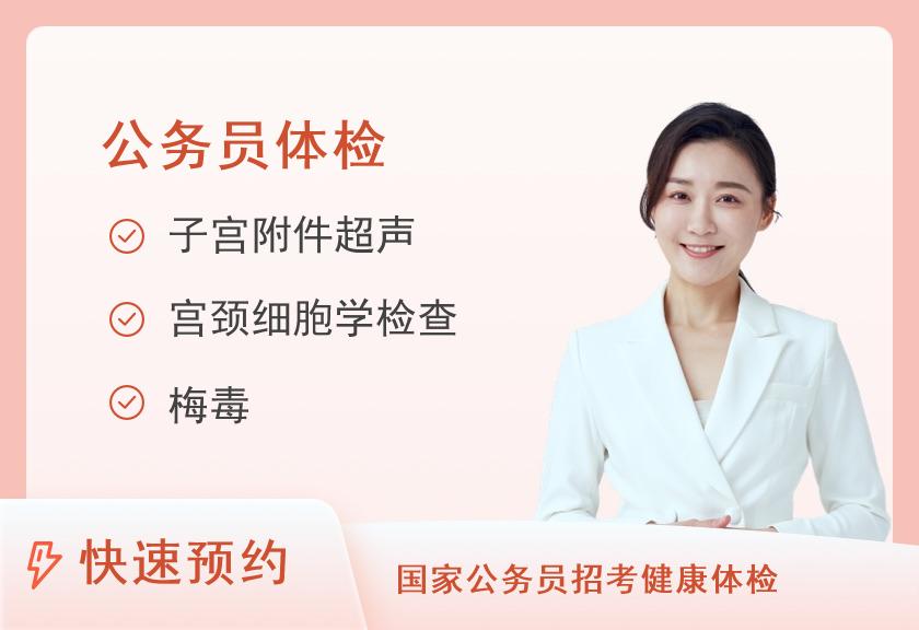 岳阳市中医医院体检中心公务员体检套餐（女）