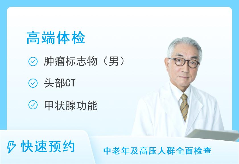渭南市中心医院体检中心男升级套餐全（40岁以下）