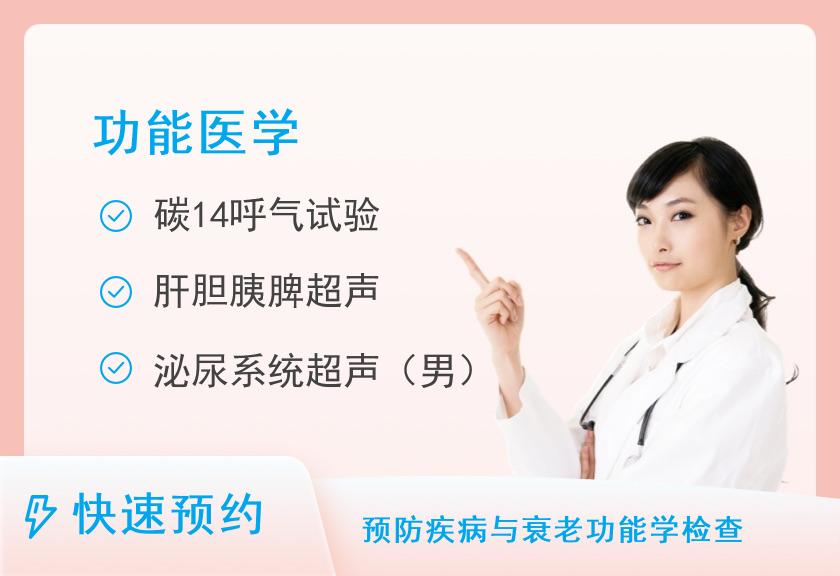 遵义医学院第五附属珠海医院体检中心消化系统疾病筛查B套餐（男）