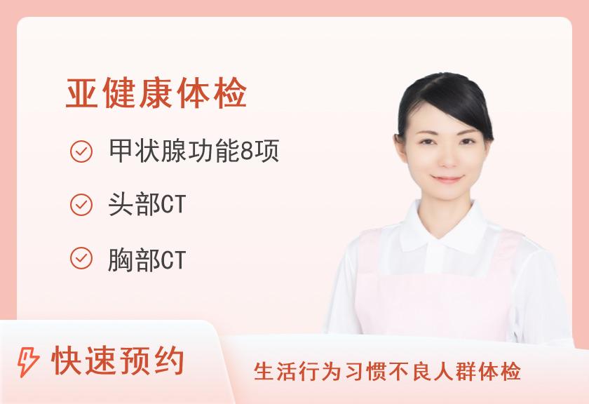 【8064】四川大学华西医院体检中心（本部）高血压体检套餐（女已婚）