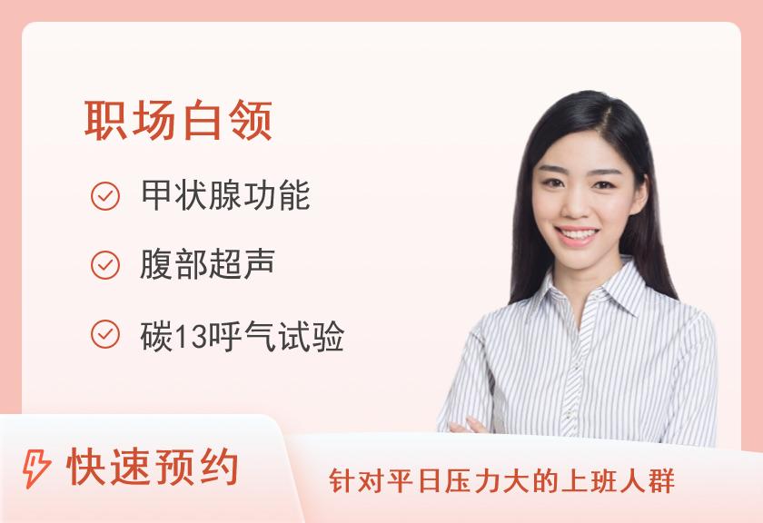 南昌大学第二附属医院体检中心（红角洲院区）基础体检套餐（女已婚）