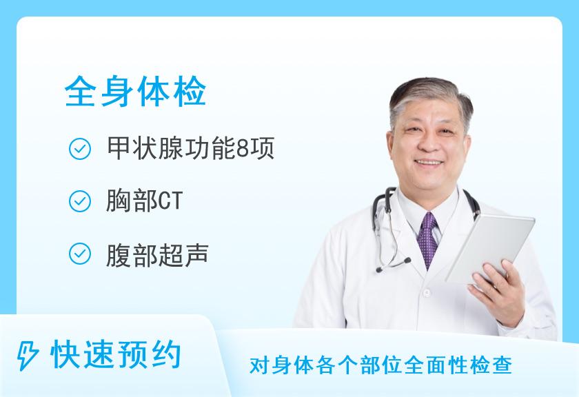 全面型体检套餐（男）