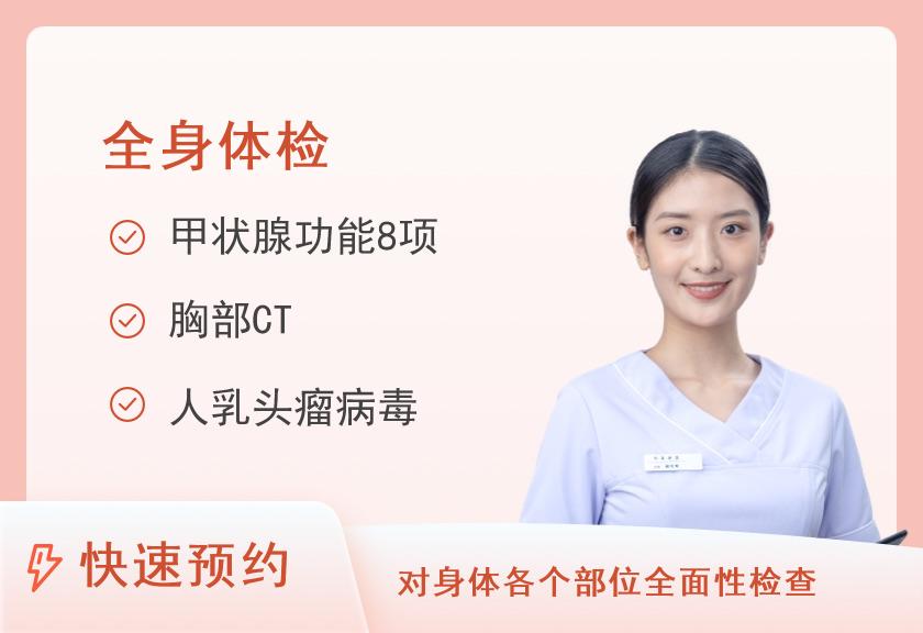 全面型体检套餐（女已婚）