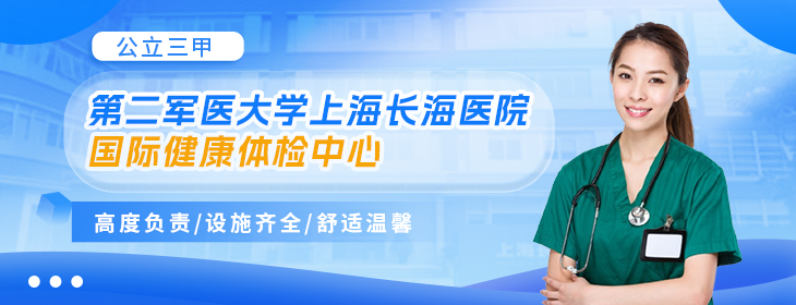 第二军医大学上海长海医院-PC