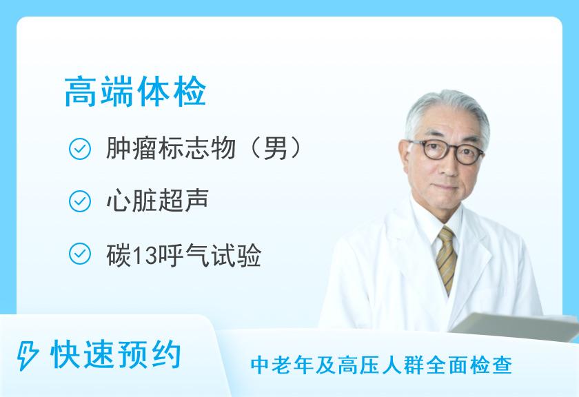 湖北航天医院体检中心豪华体检套餐（男）