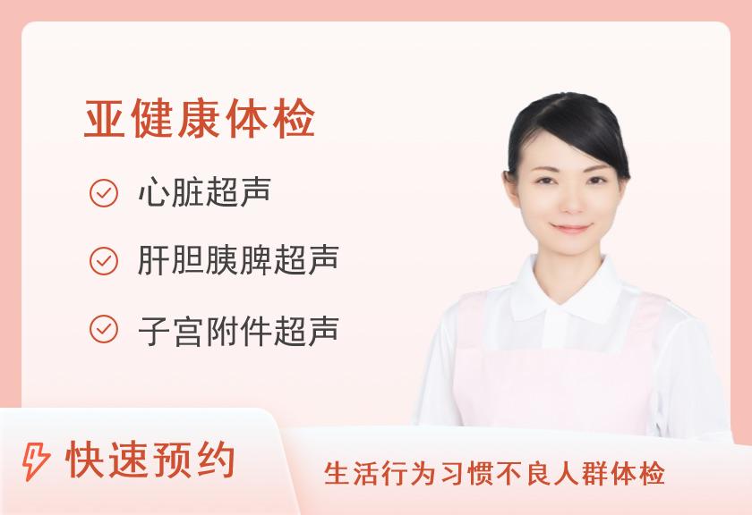 湖北航天医院体检中心心脑血管强化体检套餐（女）