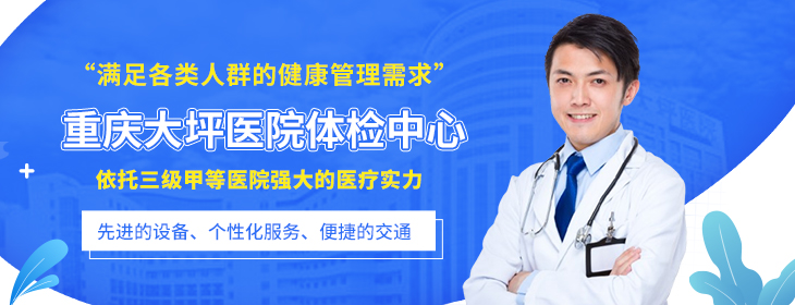 842 重庆大坪医院体检中心-PC