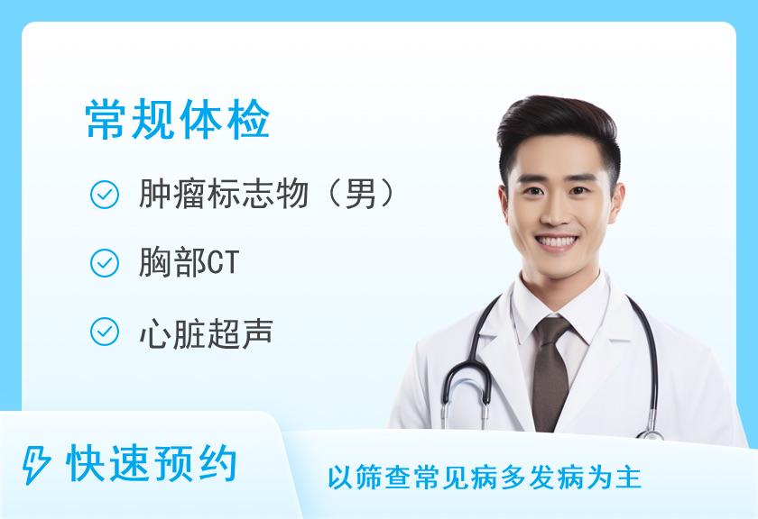 经济型体检套餐二（男）