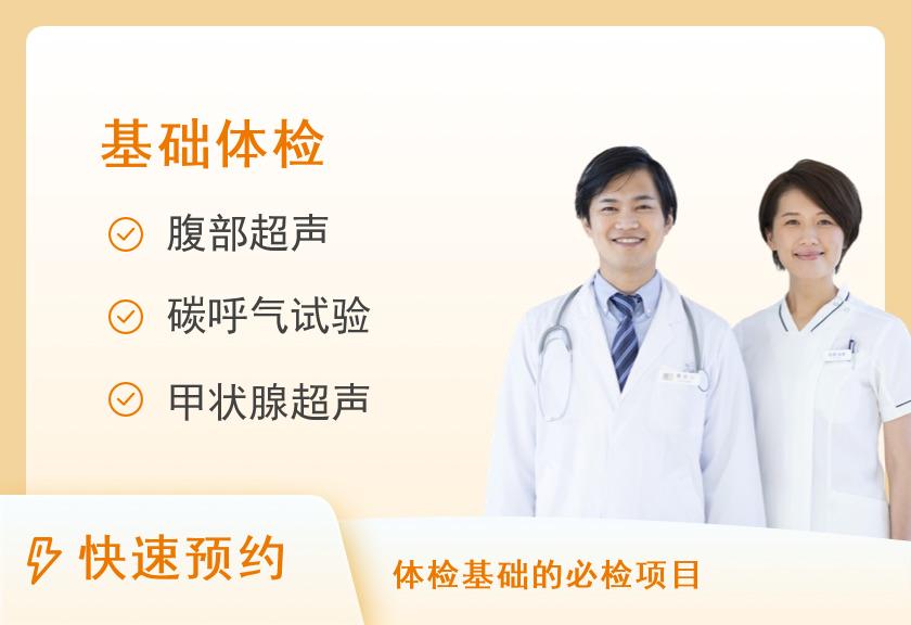 复旦大学附属中山医院吴淞医院体检中心A套餐